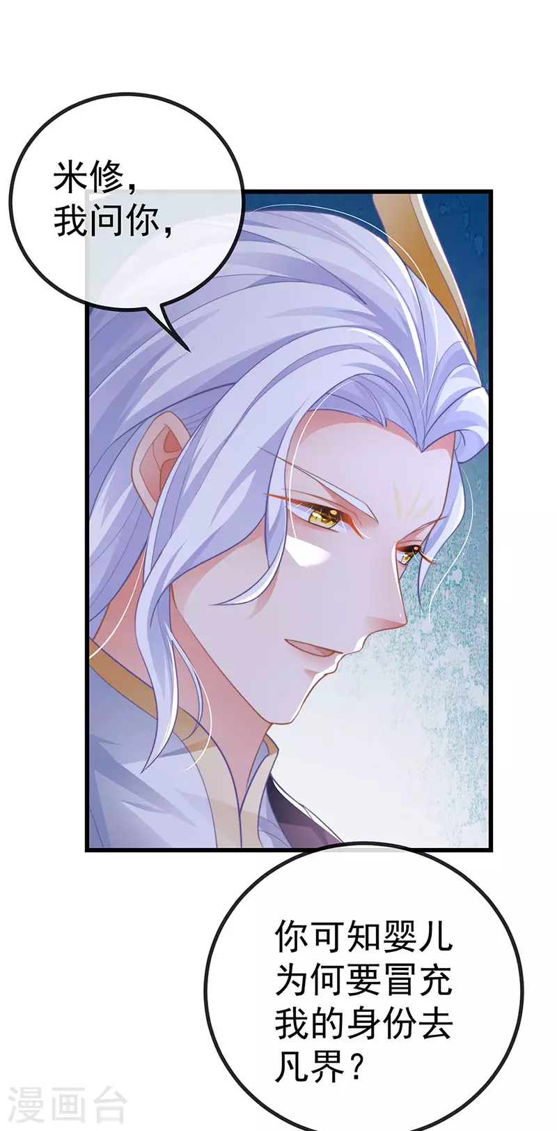 第68话 天赐的真身 第42页