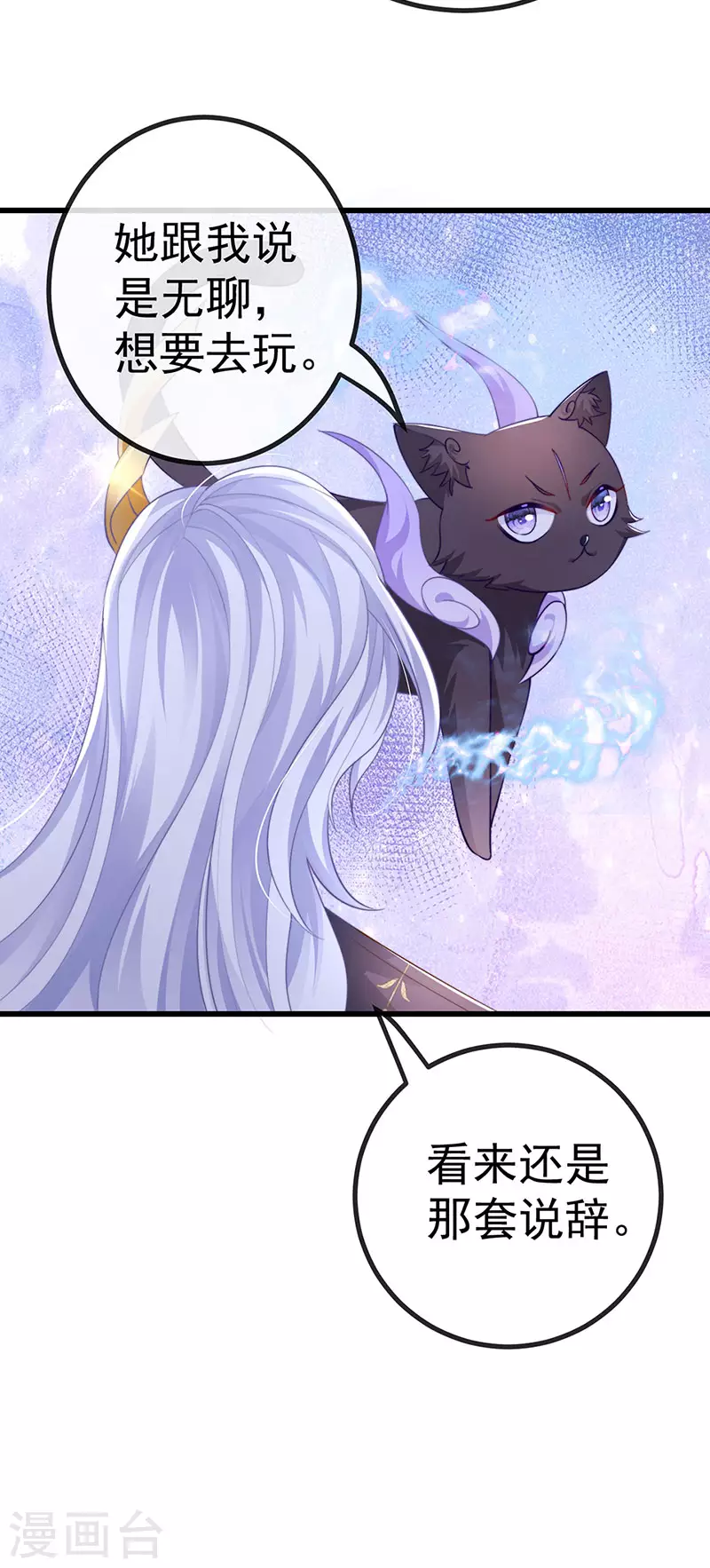 第68话 天赐的真身 第43页