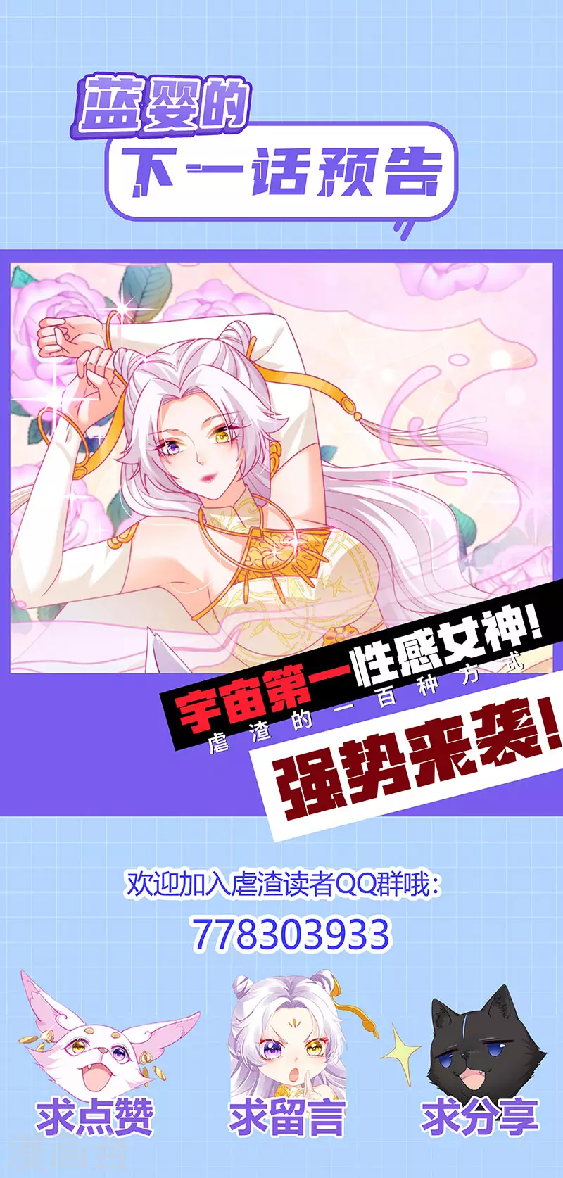 第68话 天赐的真身 第46页