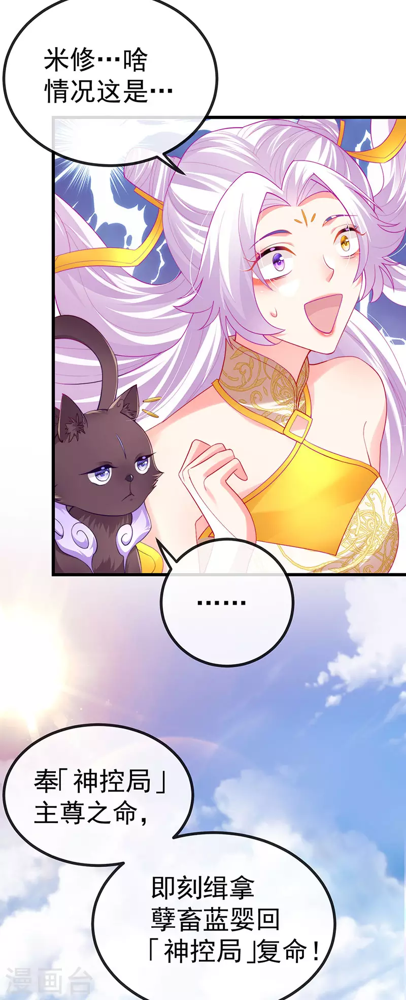 第67话 神控局审判 第9页