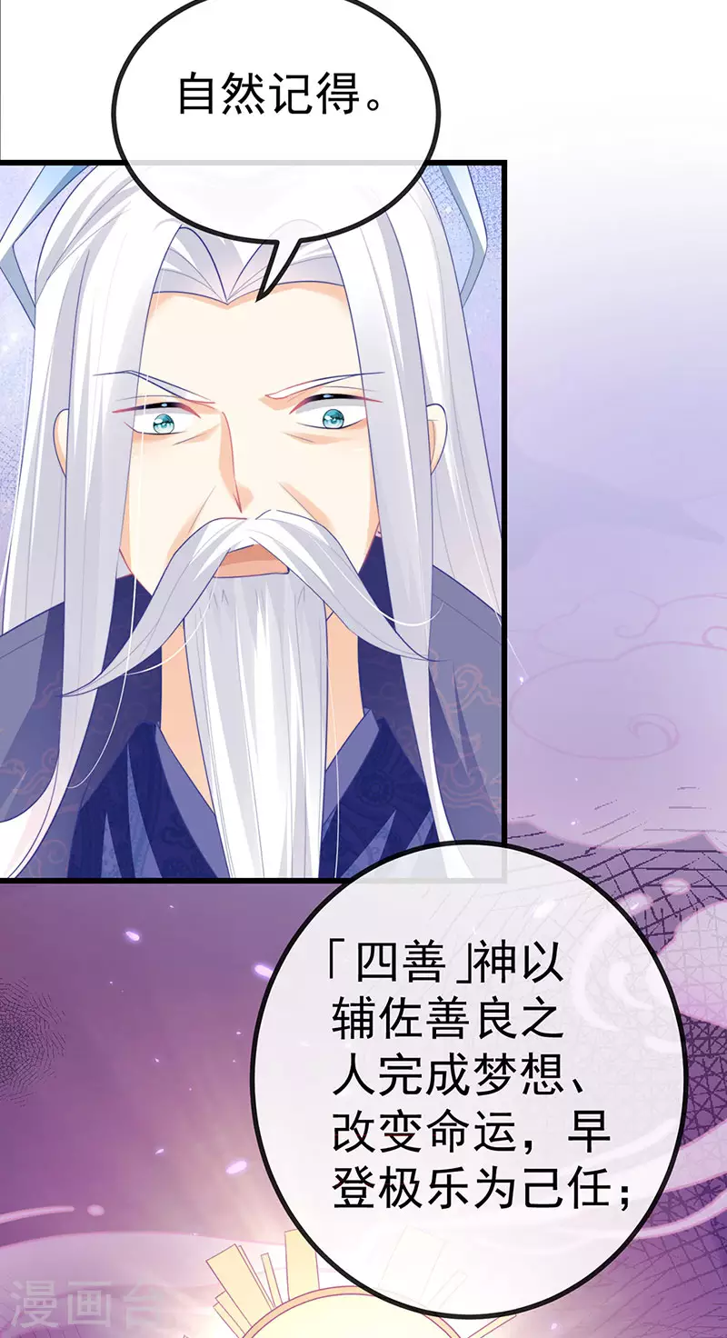 第67话 神控局审判 第23页