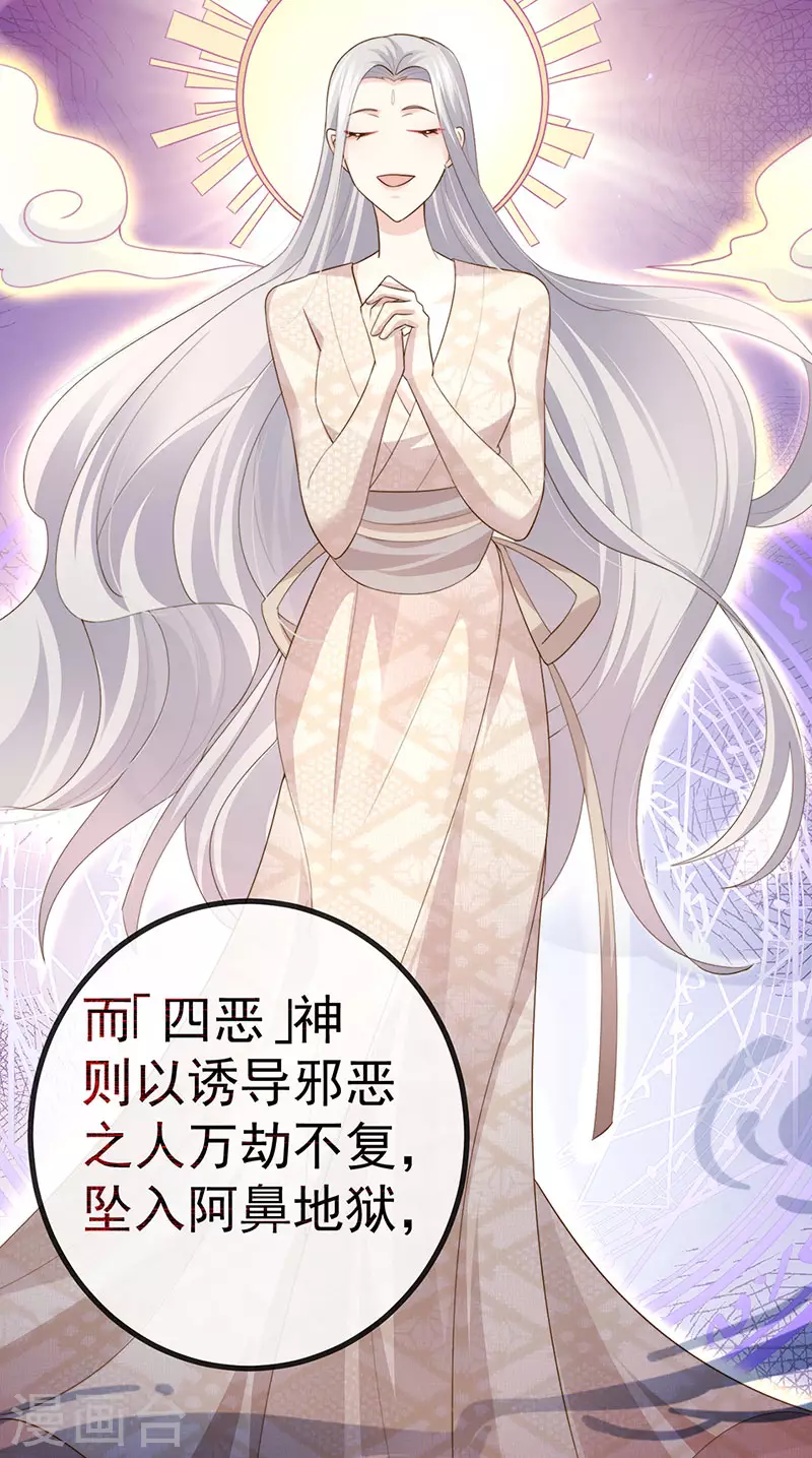 第67话 神控局审判 第24页