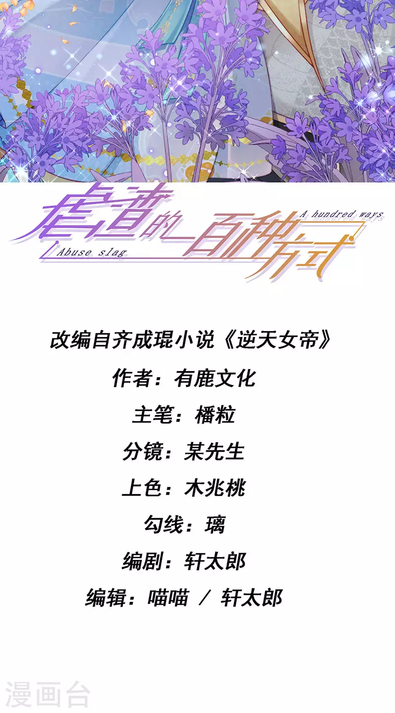 第66话 恶有恶报 第2页