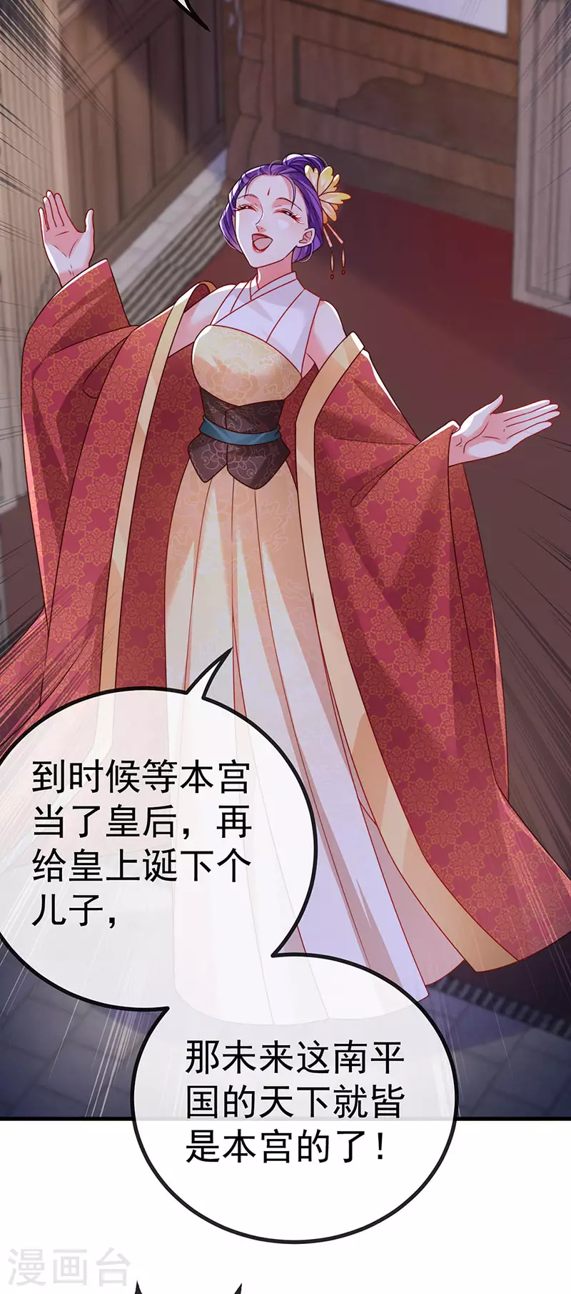 第66话 恶有恶报 第6页
