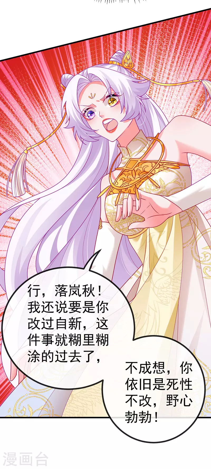 第66话 恶有恶报 第8页