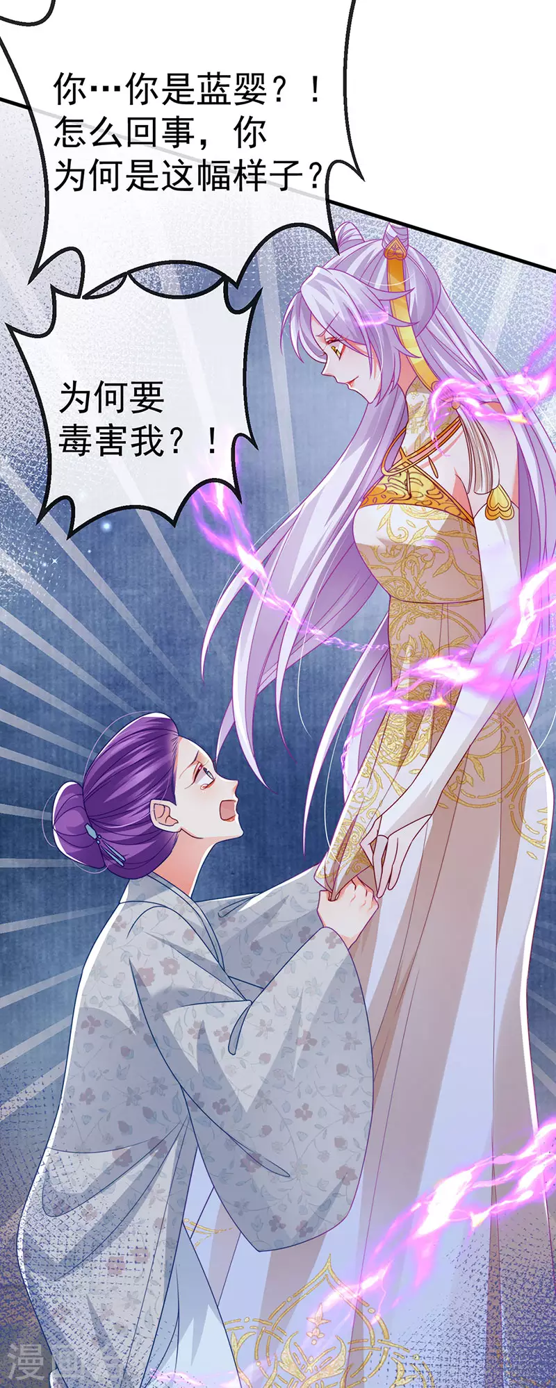 第66话 恶有恶报 第32页