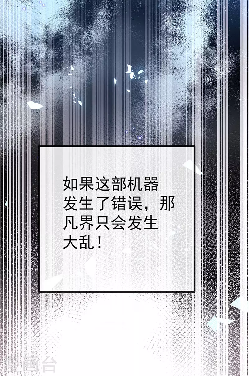 第65话 时光宝典&克洛诺斯 第21页