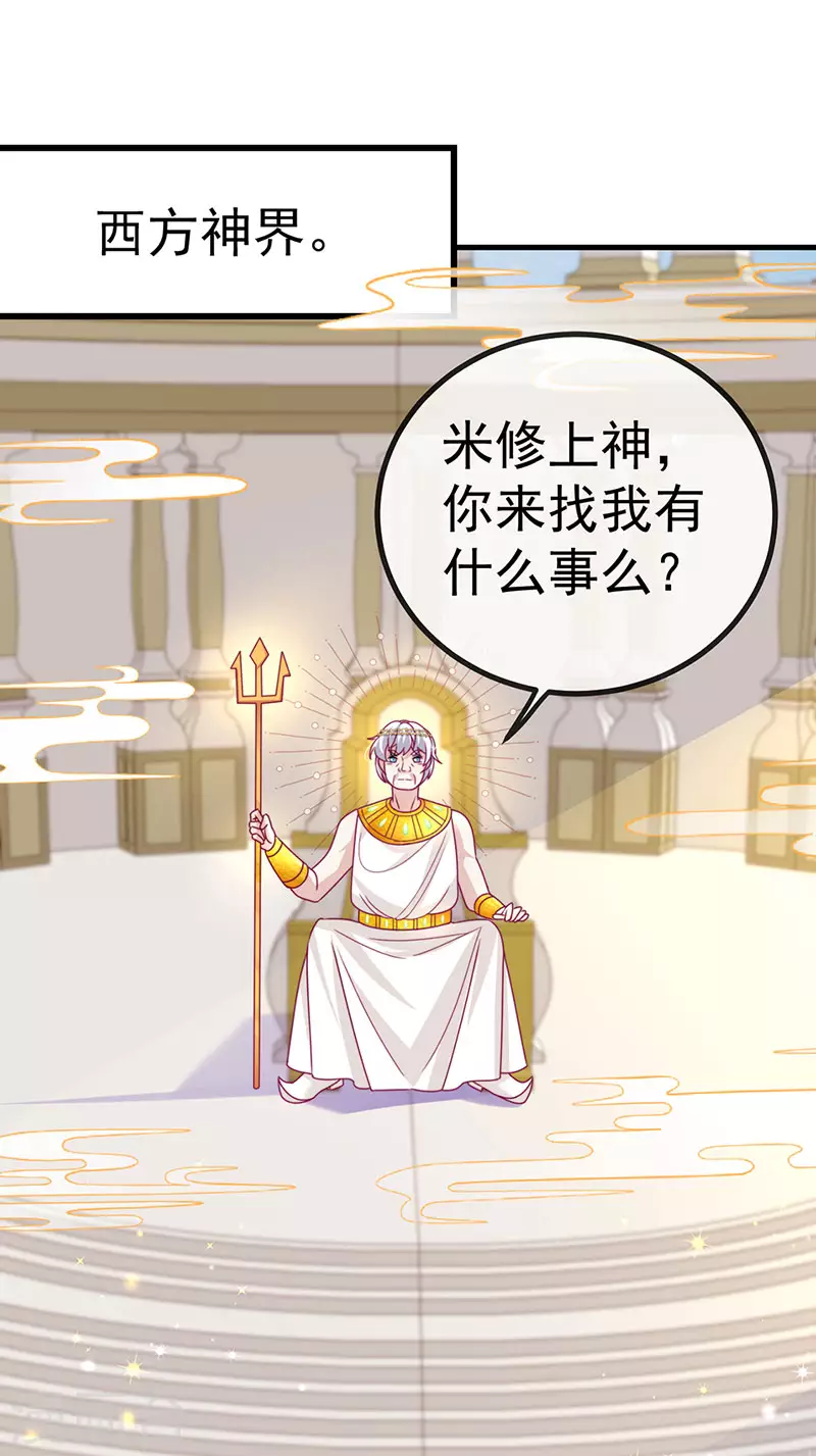 第65话 时光宝典&克洛诺斯 第24页