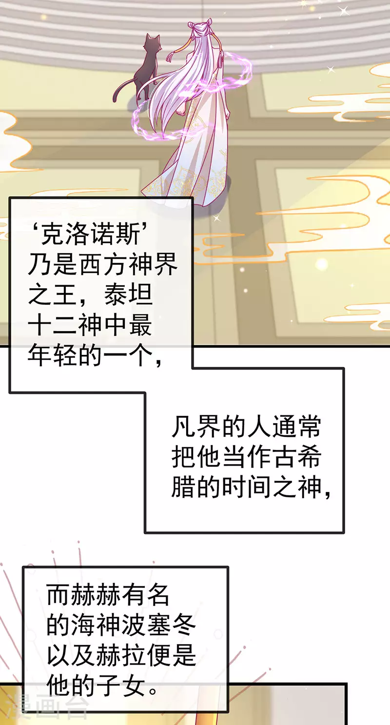 第65话 时光宝典&克洛诺斯 第25页