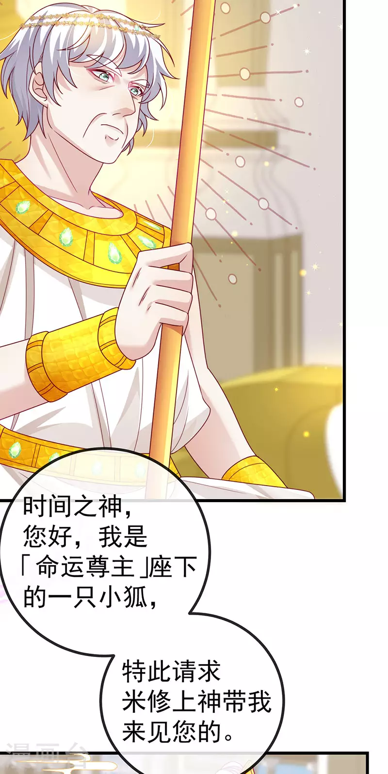 第65话 时光宝典&克洛诺斯 第26页