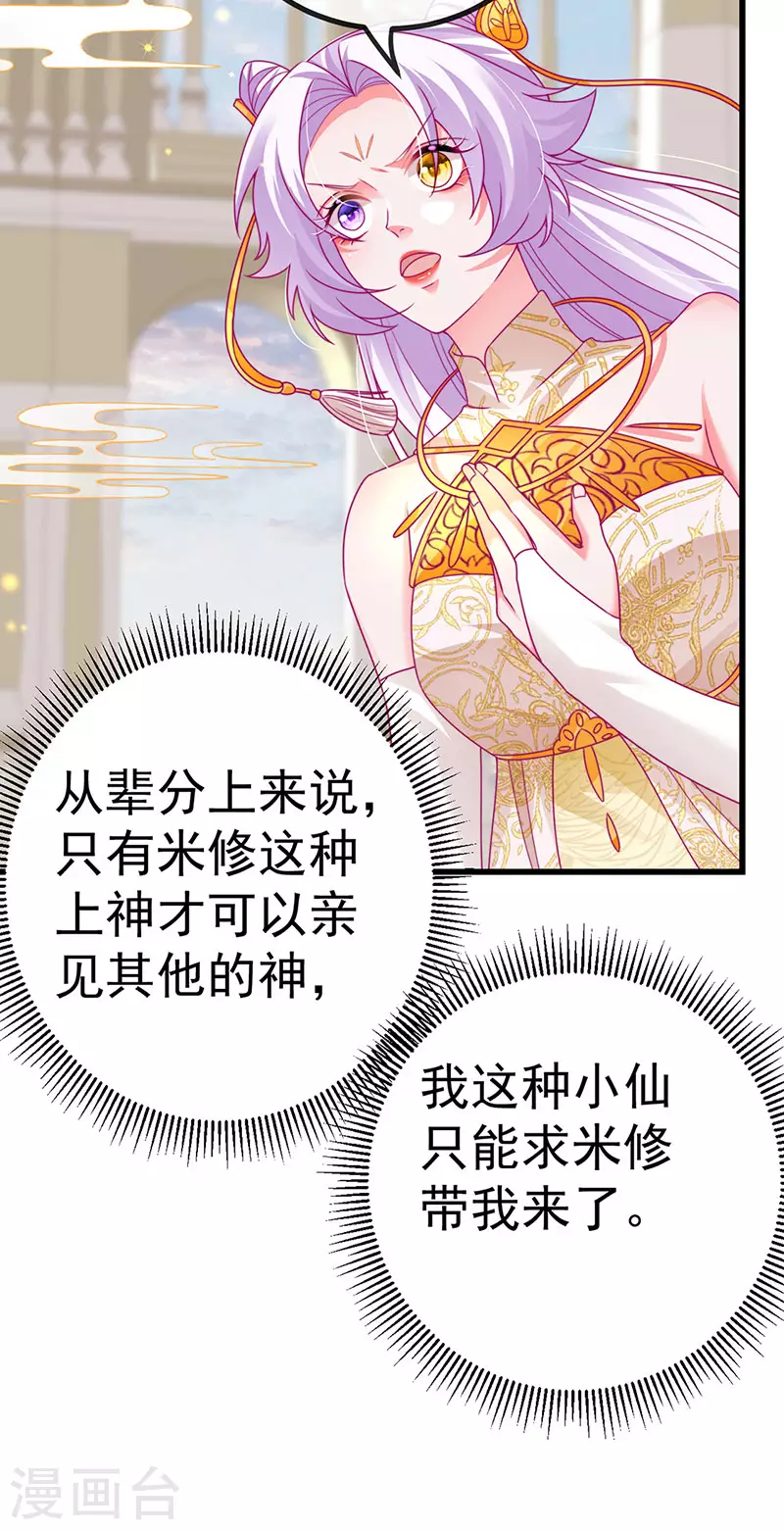 第65话 时光宝典&克洛诺斯 第27页