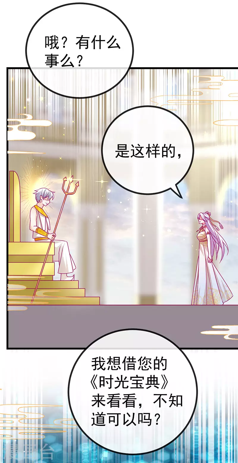 第65话 时光宝典&克洛诺斯 第28页