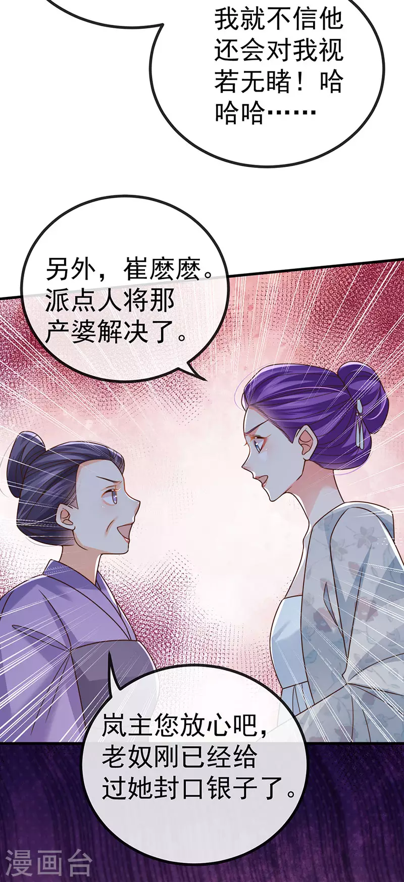第65话 时光宝典&克洛诺斯 第40页