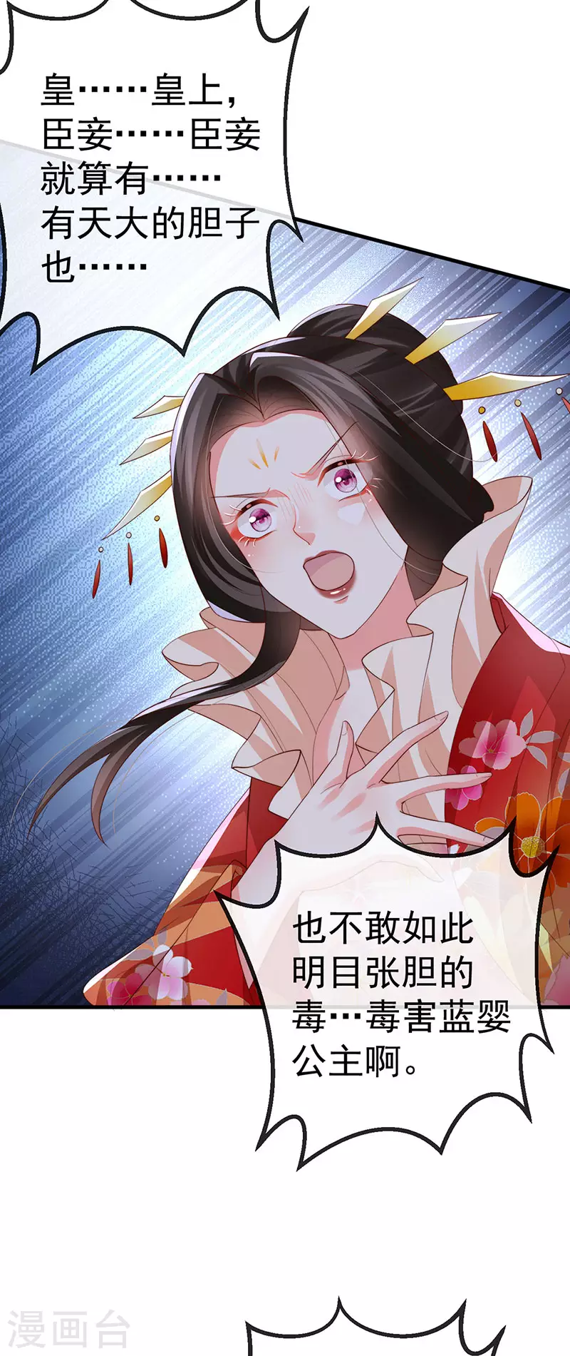 第64话 父女情深&真凶被罚？ 第17页