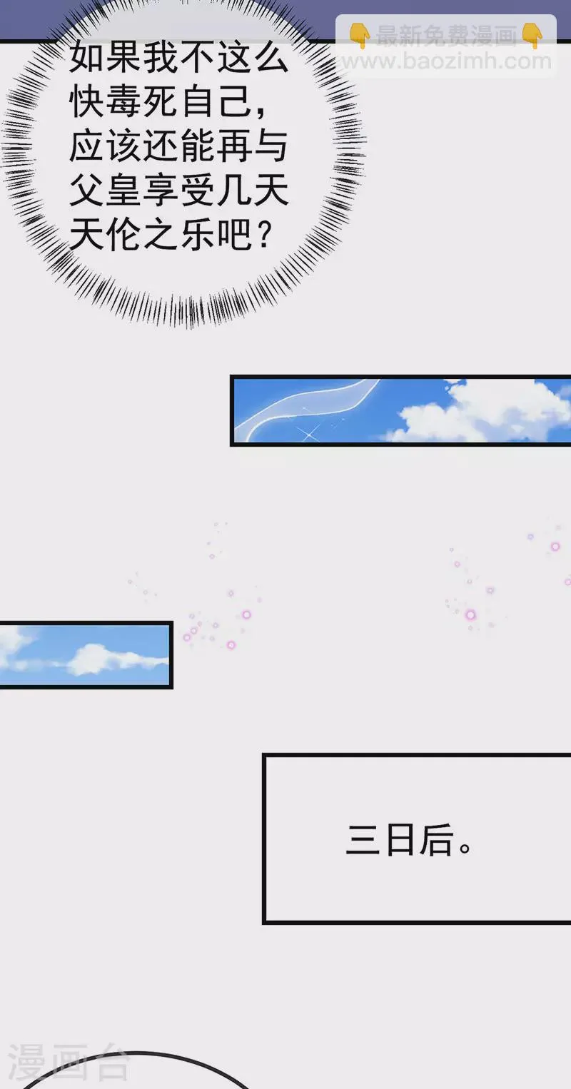 第64话 父女情深&真凶被罚？ 第37页