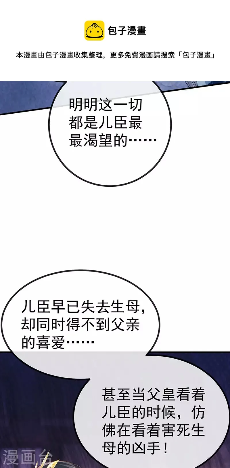 第61话 大漠边疆彼岸花 第9页