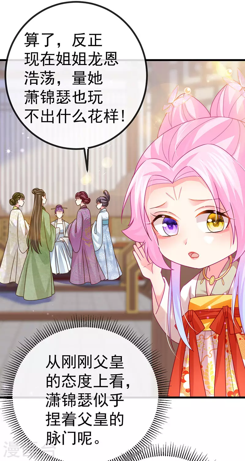 第61话 大漠边疆彼岸花 第30页