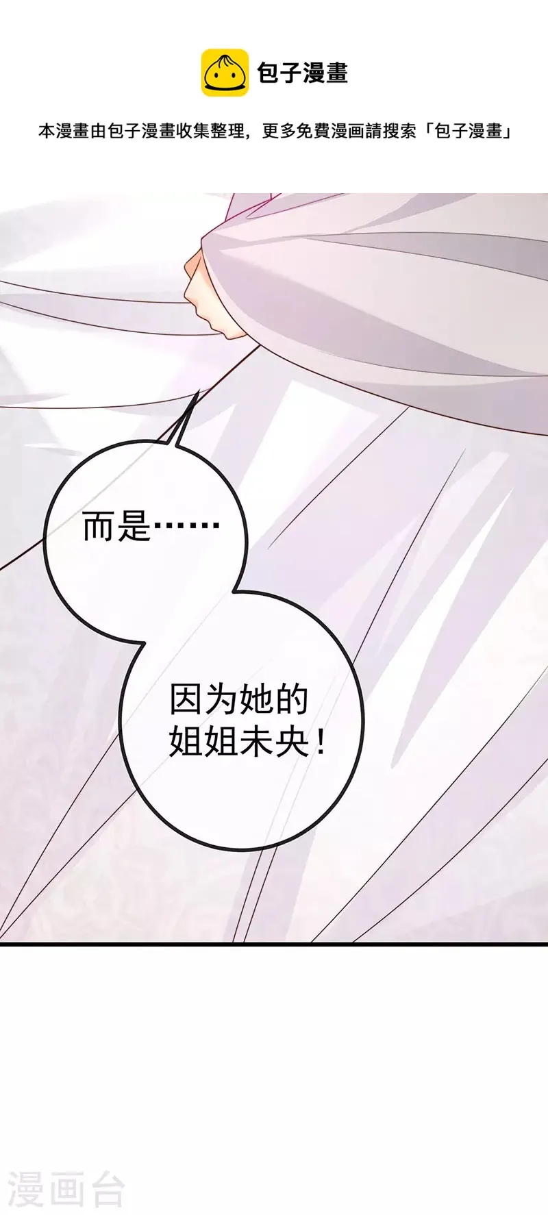 第62话 我要出大招了 第5页
