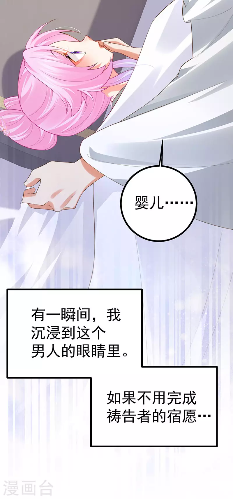 第62话 我要出大招了 第26页