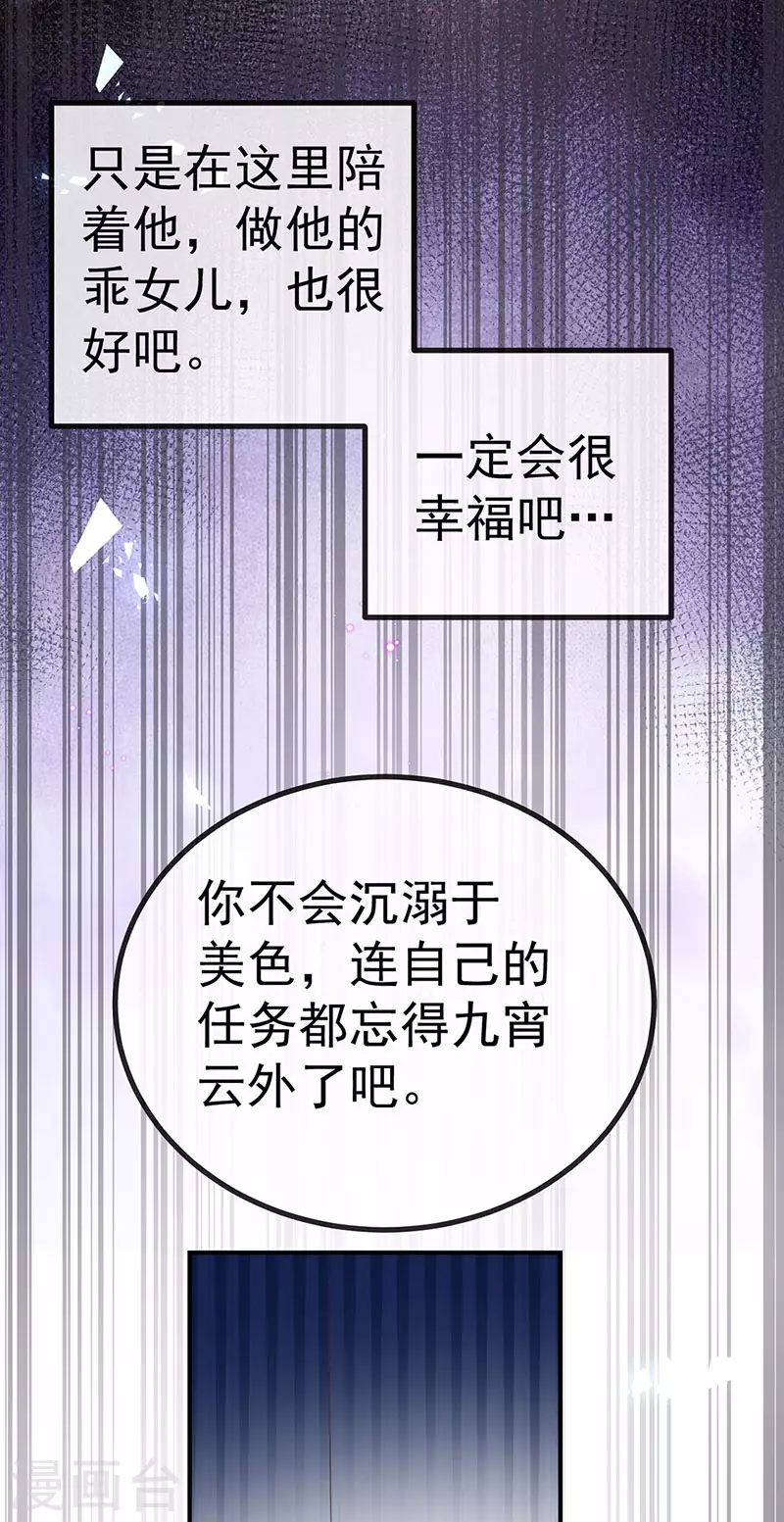 第62话 我要出大招了 第27页
