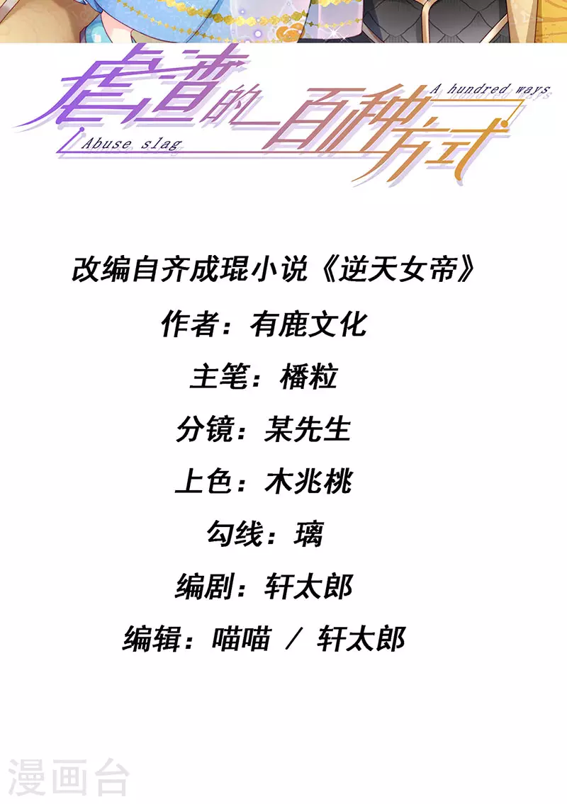 第60话 反派的免死金牌 第2页