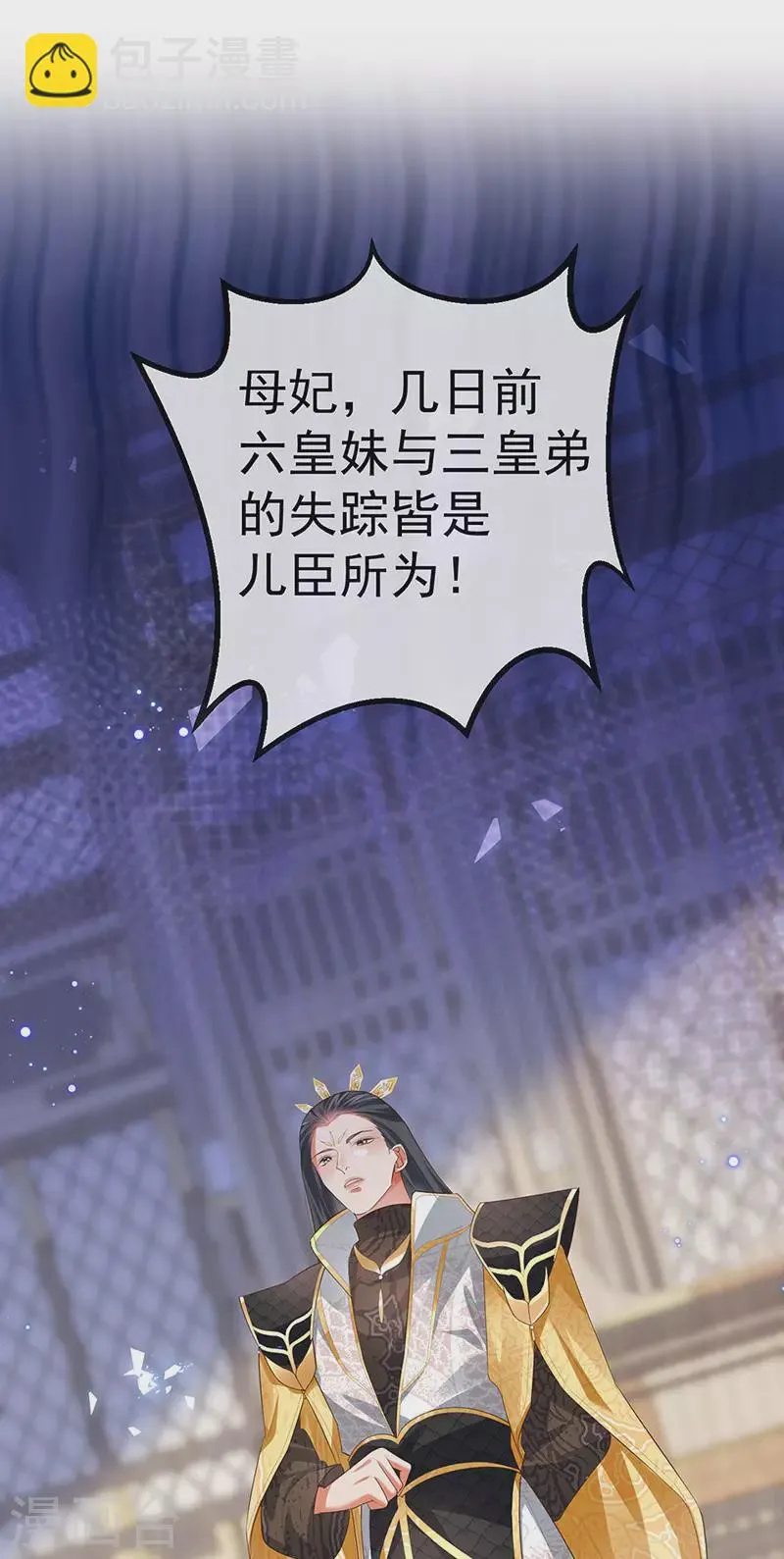 第60话 反派的免死金牌 第3页