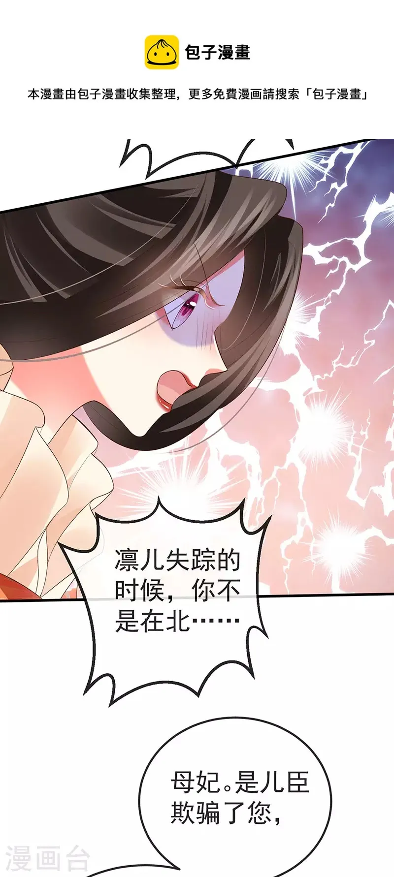 第60话 反派的免死金牌 第5页