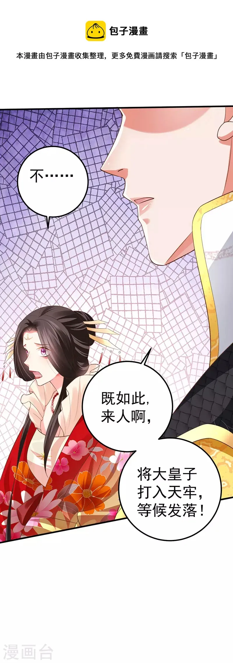 第60话 反派的免死金牌 第9页