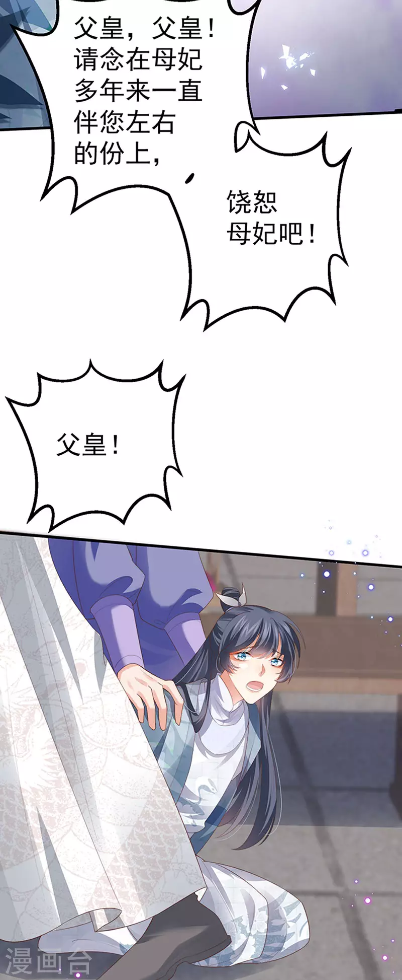 第60话 反派的免死金牌 第20页