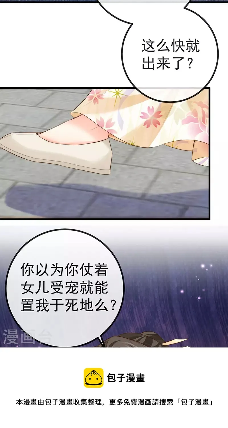 第60话 反派的免死金牌 第33页