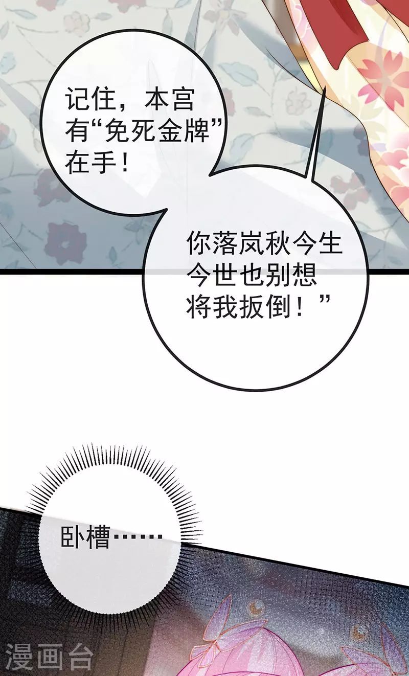 第60话 反派的免死金牌 第35页