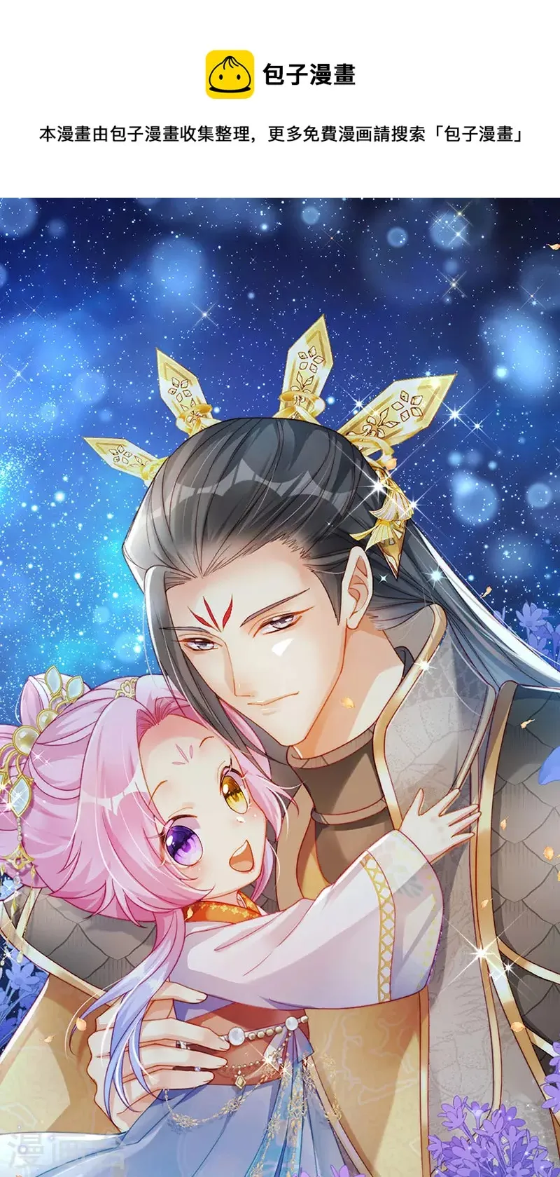 第58话 父皇是醋坛子 第1页