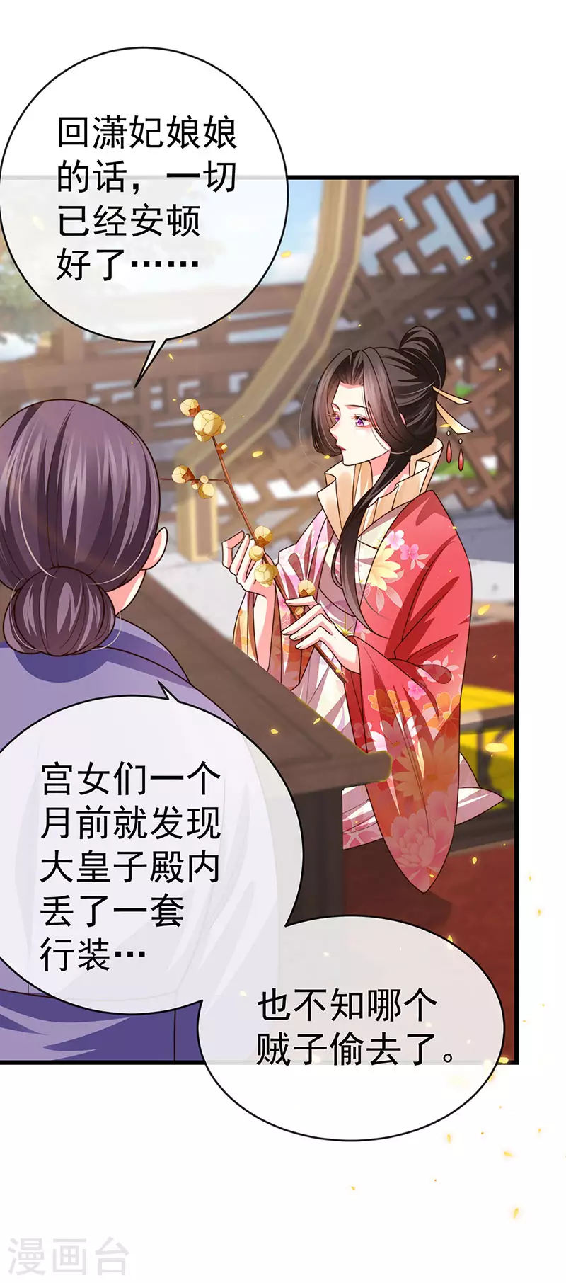 第58话 父皇是醋坛子 第6页