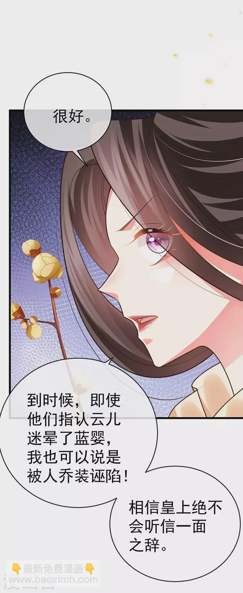 第58话 父皇是醋坛子 第7页