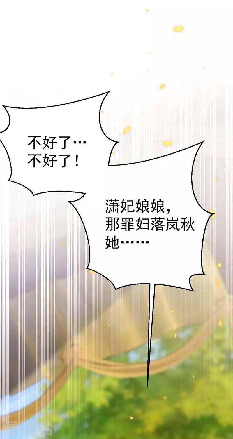 第58话 父皇是醋坛子 第8页