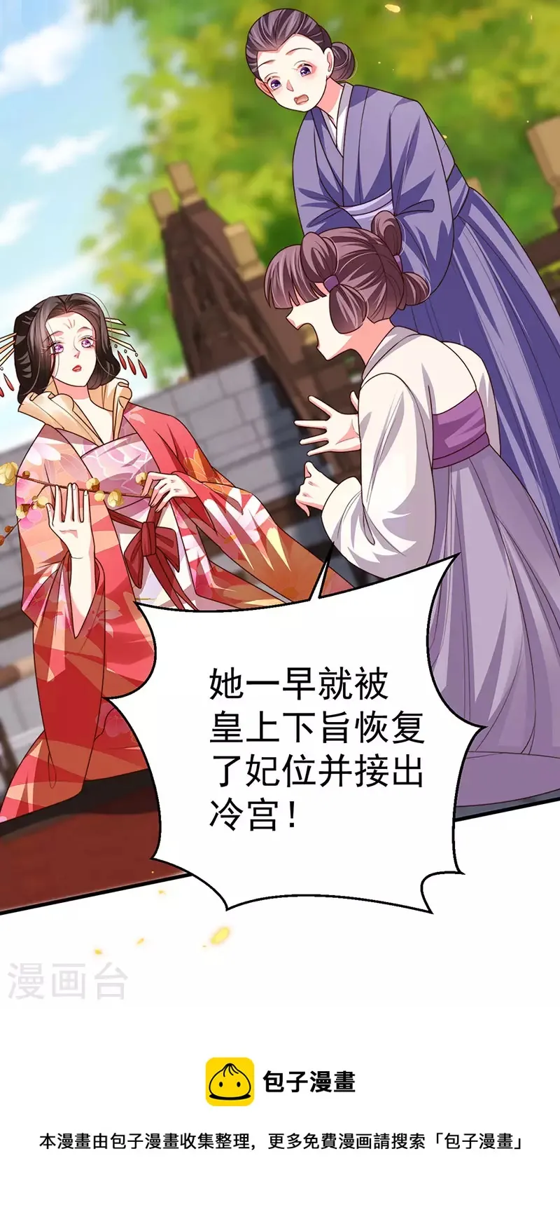 第58话 父皇是醋坛子 第9页