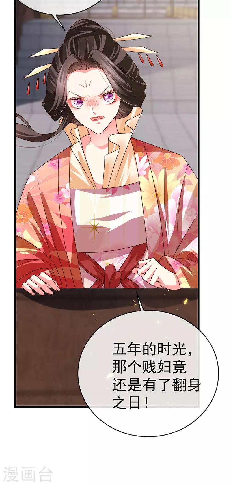 第58话 父皇是醋坛子 第11页