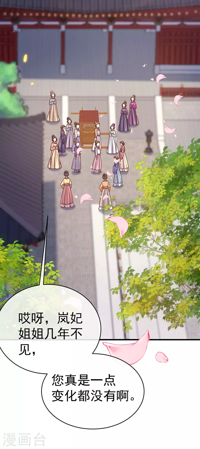 第58话 父皇是醋坛子 第15页