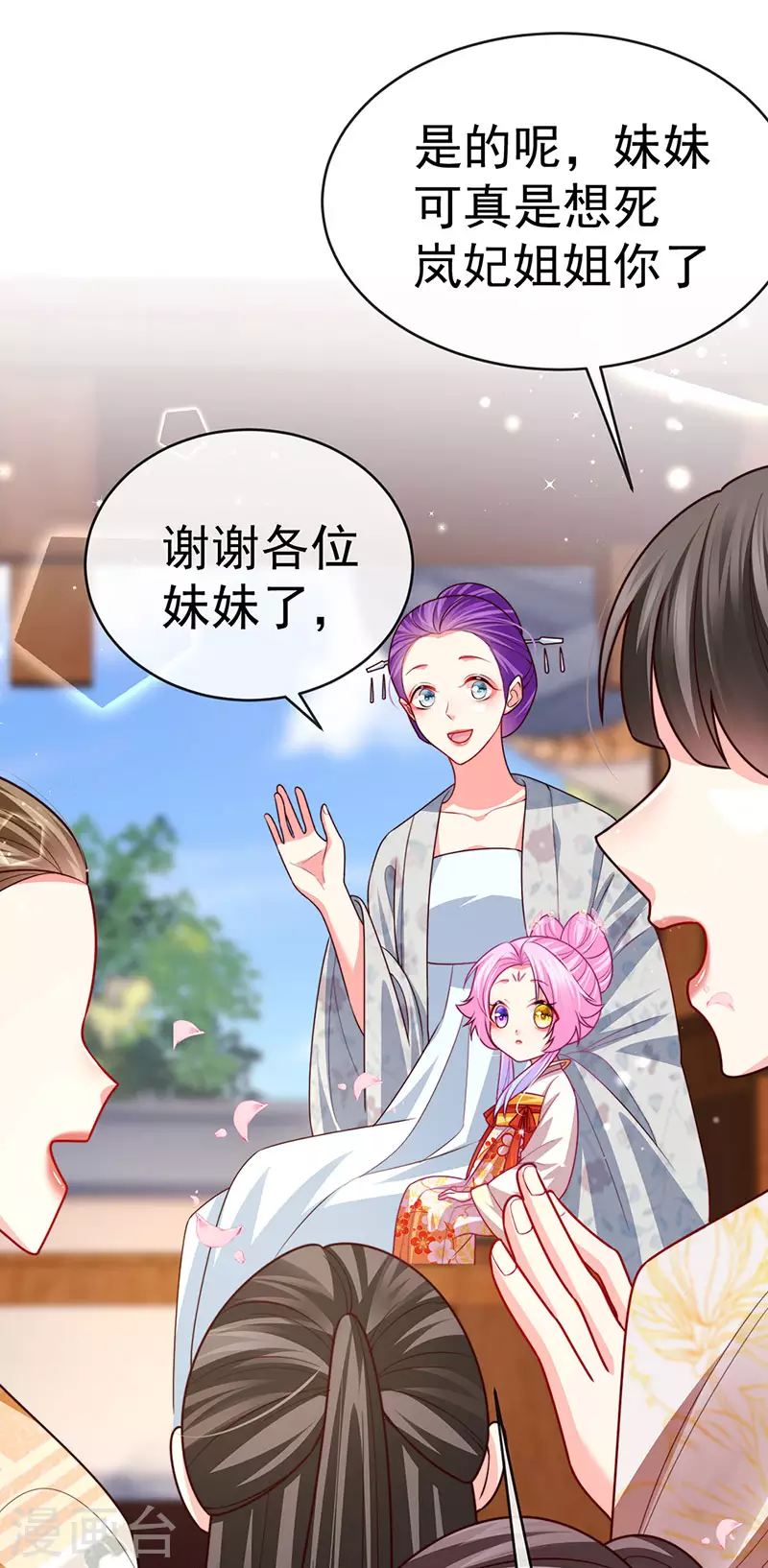 第58话 父皇是醋坛子 第16页