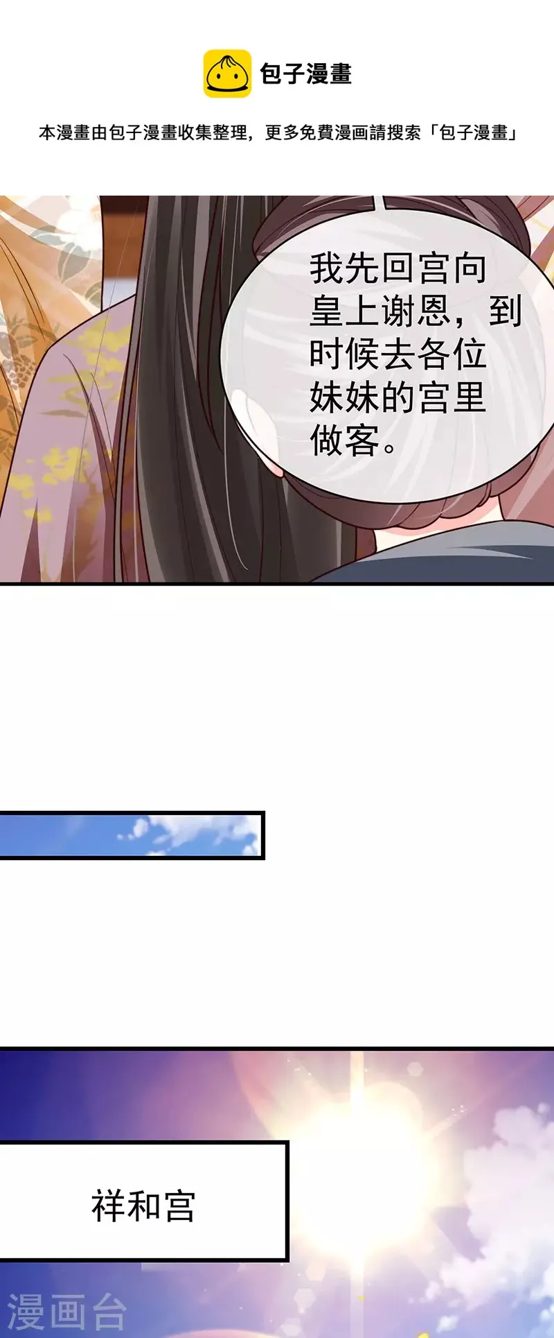 第58话 父皇是醋坛子 第17页