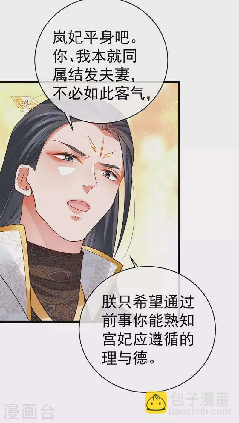 第58话 父皇是醋坛子 第20页