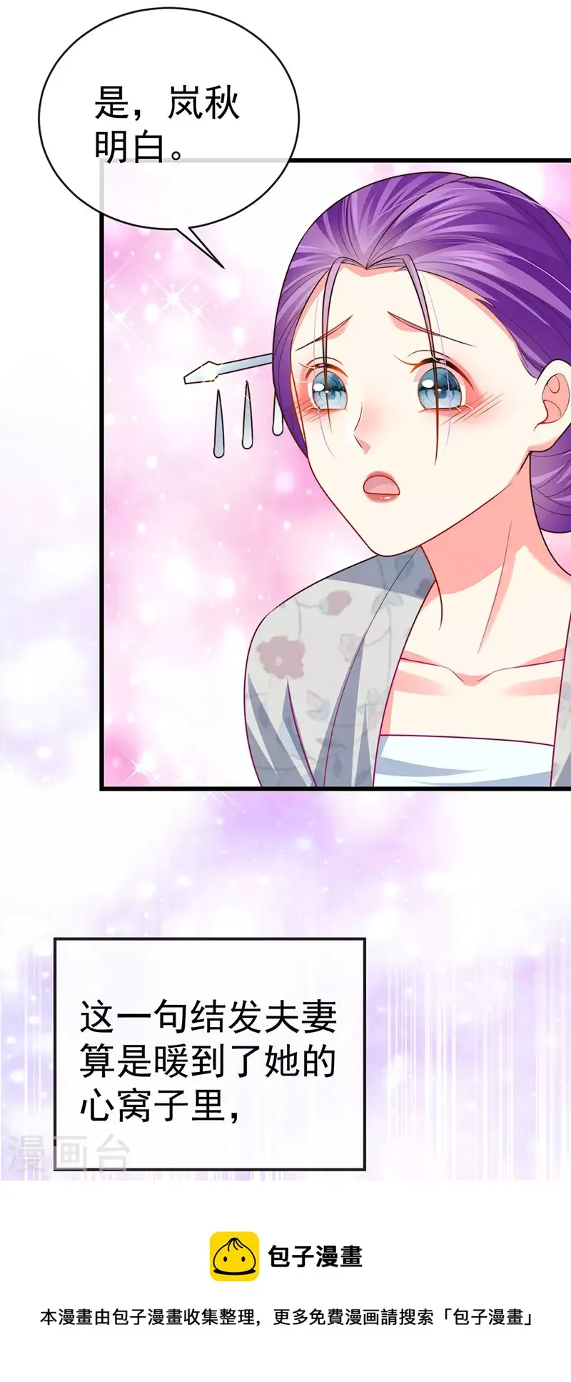 第58话 父皇是醋坛子 第21页