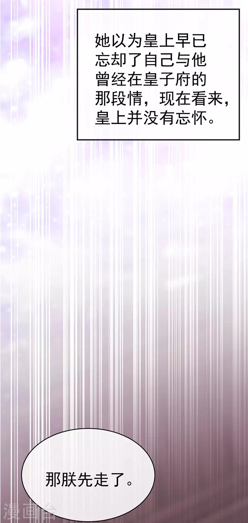 第58话 父皇是醋坛子 第22页