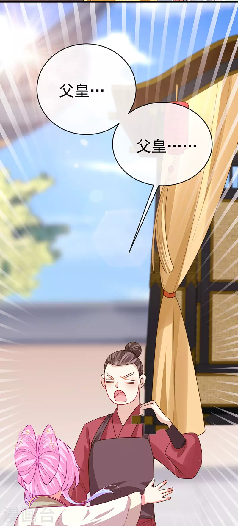 第58话 父皇是醋坛子 第24页