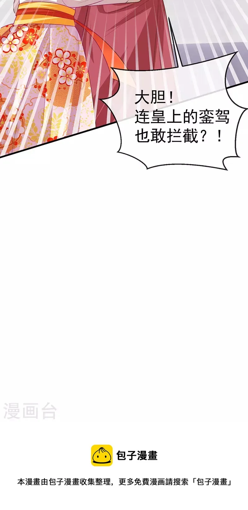 第58话 父皇是醋坛子 第25页