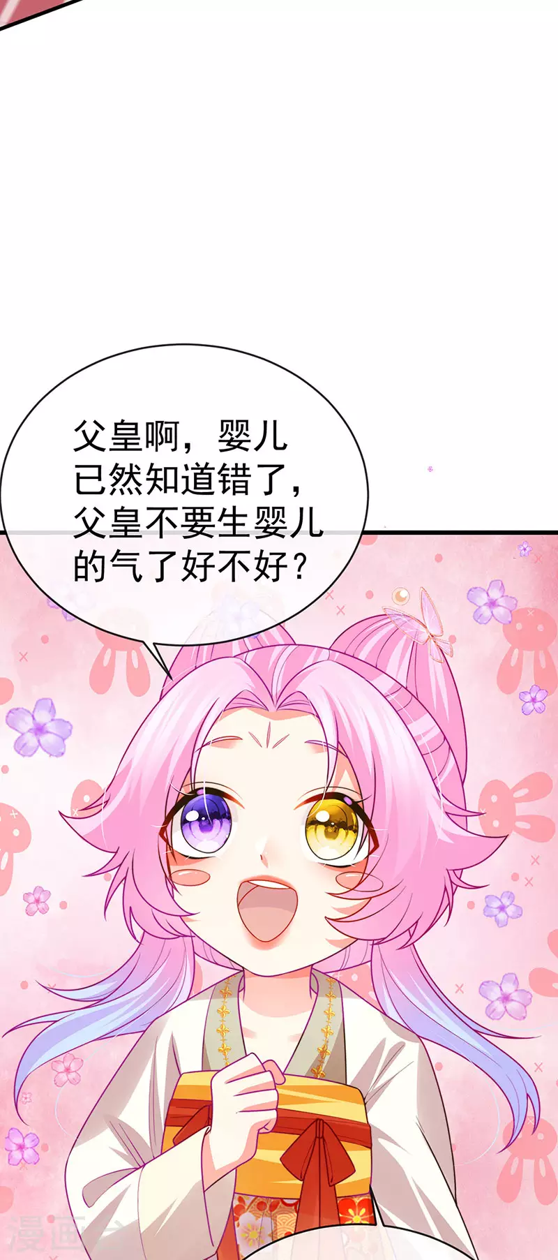 第58话 父皇是醋坛子 第27页