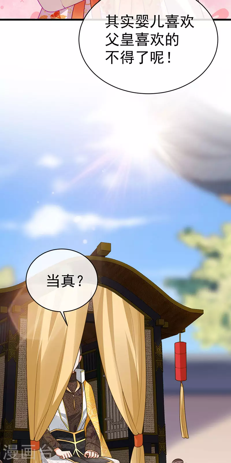 第58话 父皇是醋坛子 第28页