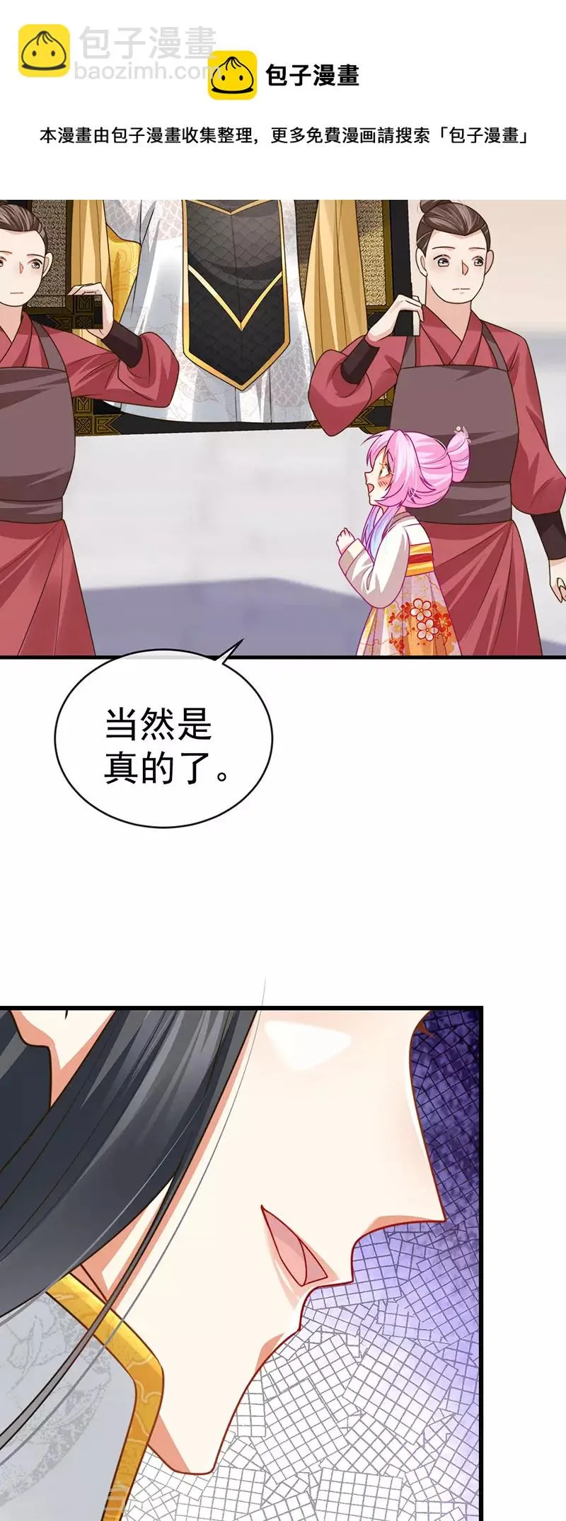 第58话 父皇是醋坛子 第29页