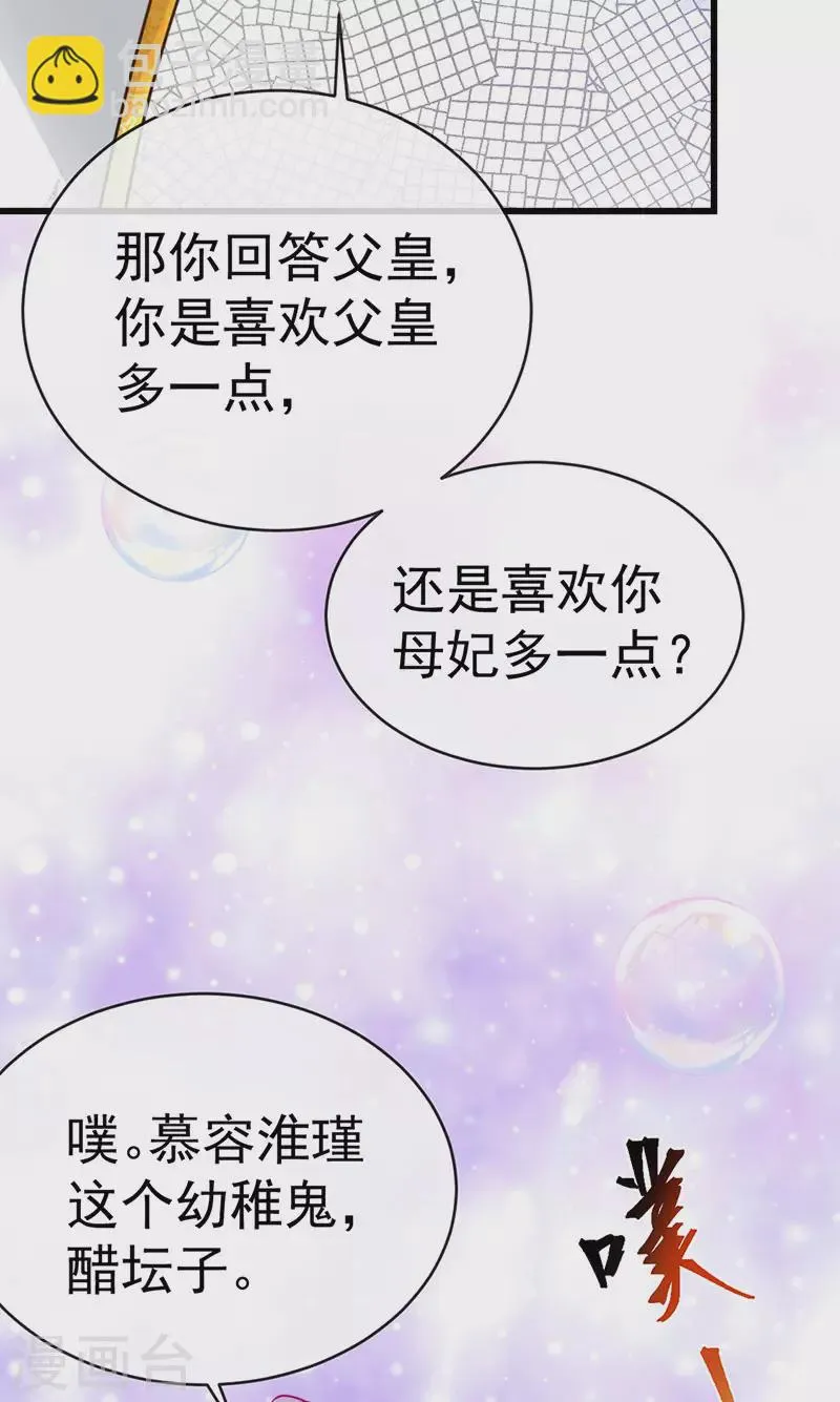 第58话 父皇是醋坛子 第30页