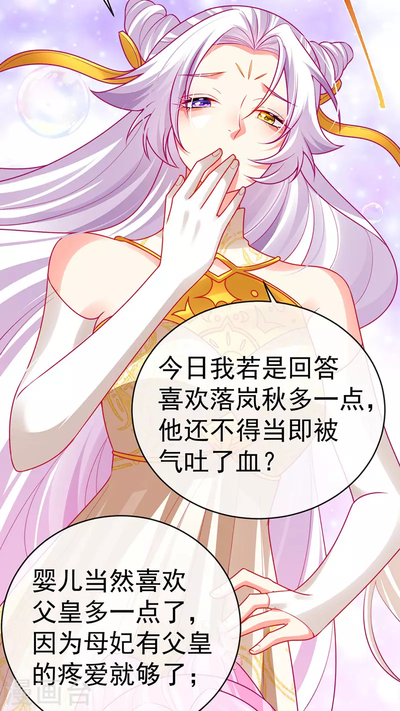 第58话 父皇是醋坛子 第31页